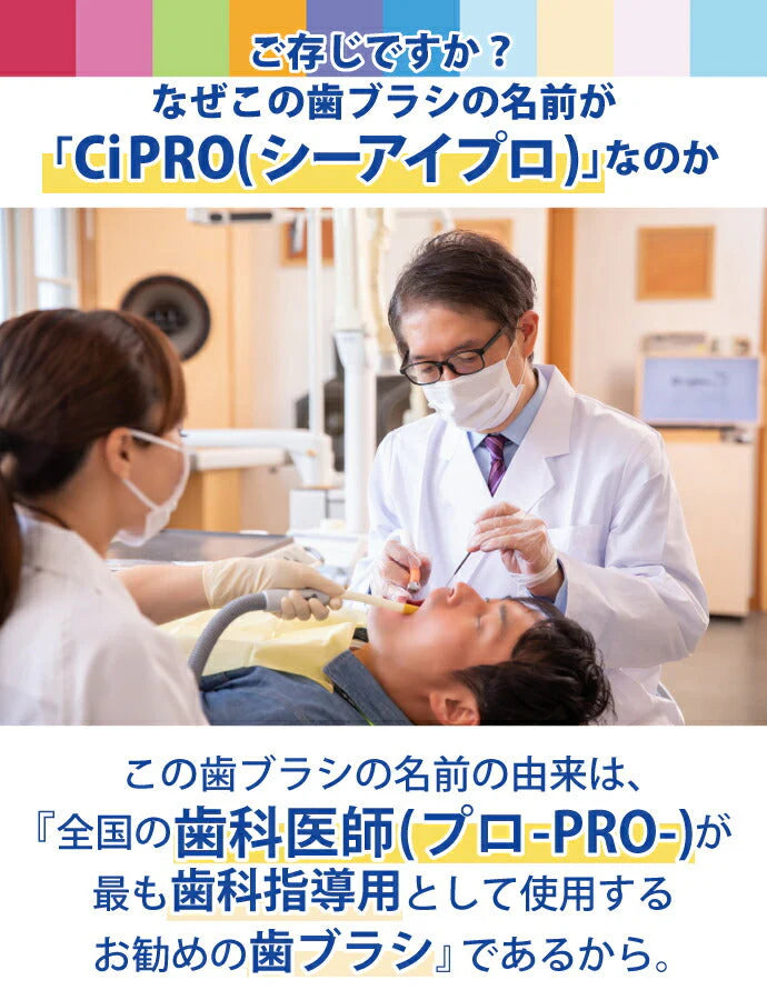 【3人シェア買いでお得】Ci PRO ／ Sやわらかめ ／ 20本セット【Ci メディカル 歯ブラシ】
