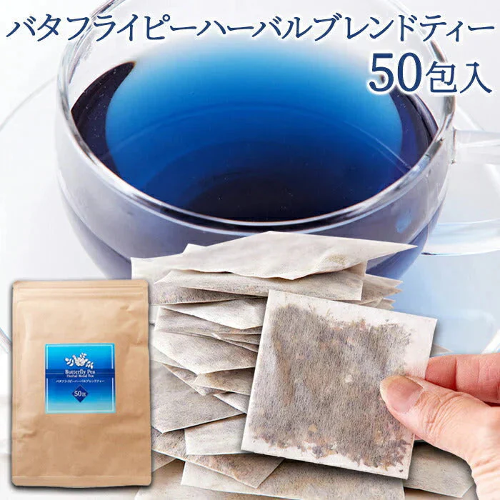 青く美しいお茶…【お徳用】バタフライピーハーバルブレンドティー50包 ネコポス