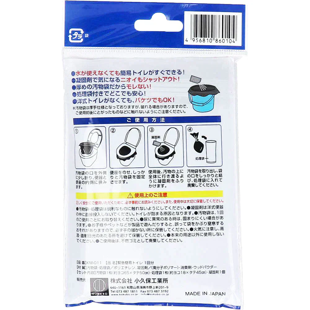 緊急簡易トイレ 日本製 小久保工業所 KM-011 1回分 X30パック