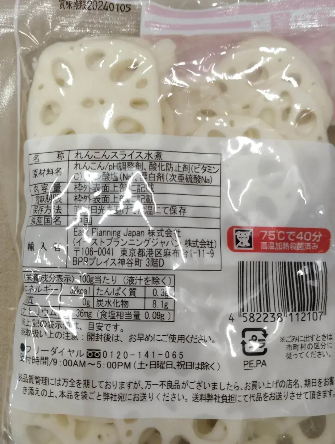 【炒め物・煮物に便利！】水煮蓮根　スライス【120g×20袋】