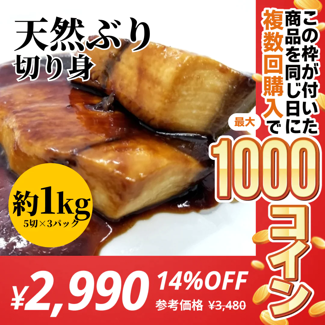 【無塩・無添加】国産ブリ 切り身 鰤 1050g (70g×5切れ×3パック)【コインバック対象】