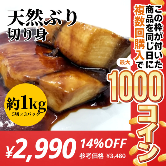 【無塩・無添加】国産ブリ 切り身 鰤 1050g (70g×5切れ×3パック)【コインバック対象】