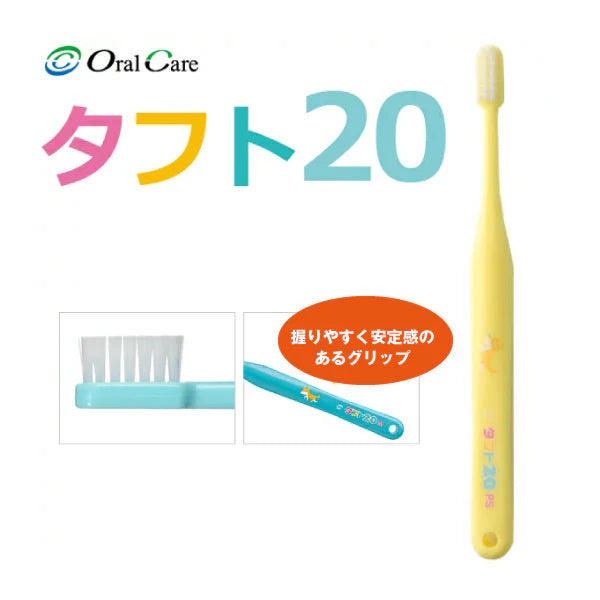 オーラルケア タフト20 歯ブラシ PS(プレミアムソフト) イエロー 10本【メール便送料無料】
