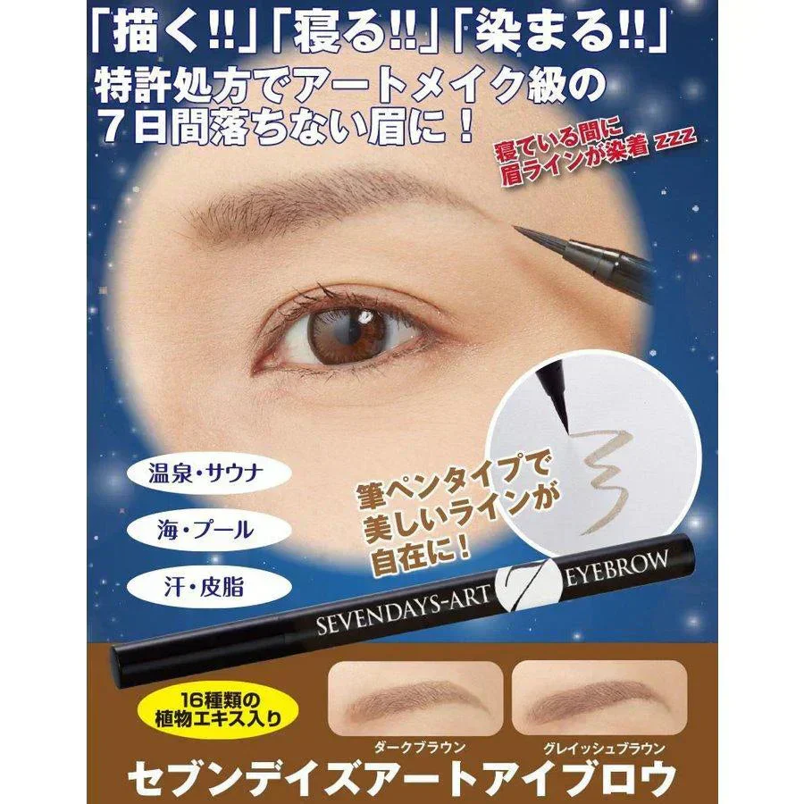 セブンデイズアート アイブロウ(グレイッシュブラウン)眉毛 眉メイク眉タトゥー アートメイク ７日間落ちない 自宅 簡単 寝てる間に 水 汗 強い 日本製 セルフタンニング 美容 コスメ ベースメイク メイクアップ アイブロウ 眉マスカラ 細いライン 描いて寝るだけ 昼はアイブロウ 夜はティント