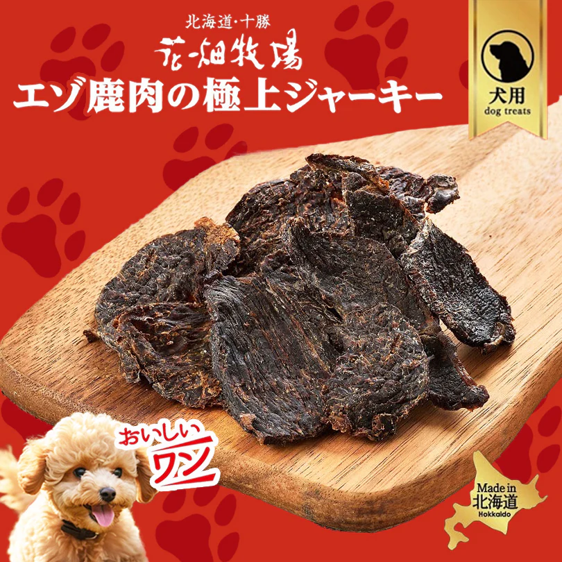 犬用 花畑牧場 エゾ鹿肉の極上ジャーキー 30g 2個セット 送料無料 無添加 北海道 十勝 おやつ ペットフード ドックフード ジビエ SDGs