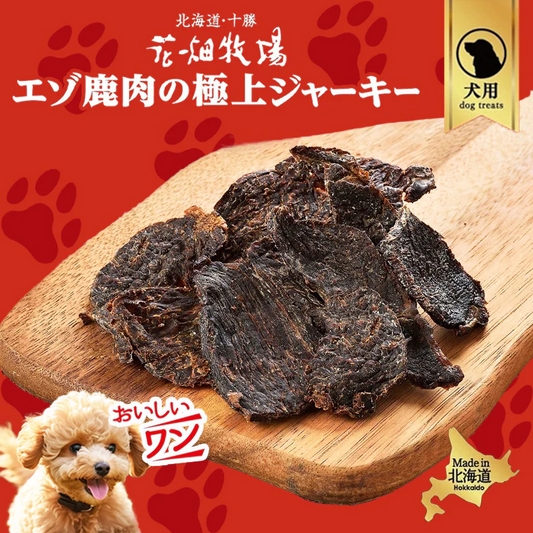 犬用 花畑牧場 エゾ鹿肉の極上ジャーキー 30g 2個セット 送料無料 無添加 北海道 十勝 おやつ ペットフード ドックフード ジビエ SDGs