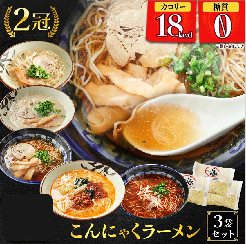 【120ｇ×3パック】【醤油味】3パック ラーメン こんにゃくラーメン