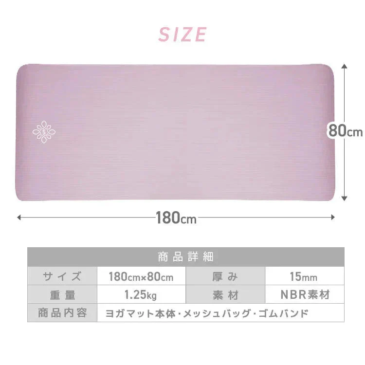 【ライラックアッシュ】ヨガマット ケース付き 180×80cm 幅広 厚手 クッション ピラティスマット トレーニングマット 筋トレ エクササイズ ヨガ ストレッチ トレーニング ダイエット ストレッチマット エクササイズマット