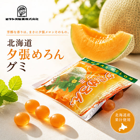 ロマンス製菓 北海道夕張メロングミ 50g×4個 夕張メロン 果汁 グミ キャンディ めろん 北海道限定 お土産 お菓子 おやつ フルーツ スイーツ プチギフト プレゼント