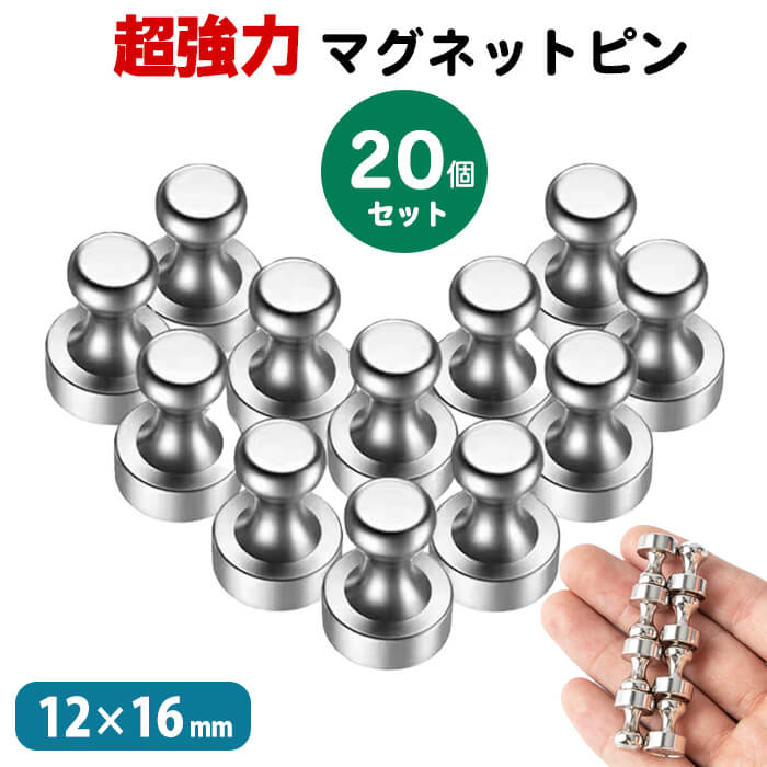 【予約商品・発送時期は商品説明に記載】マグネット ピン 20個 セット 超強力 ネオジム磁石 フック シルバー オフィス 学校用 収納 ラック お風呂 キッチン 冷蔵庫 ホワイトボード 吊り下げ ネオジム フック 送料無料 ギフト プレゼント