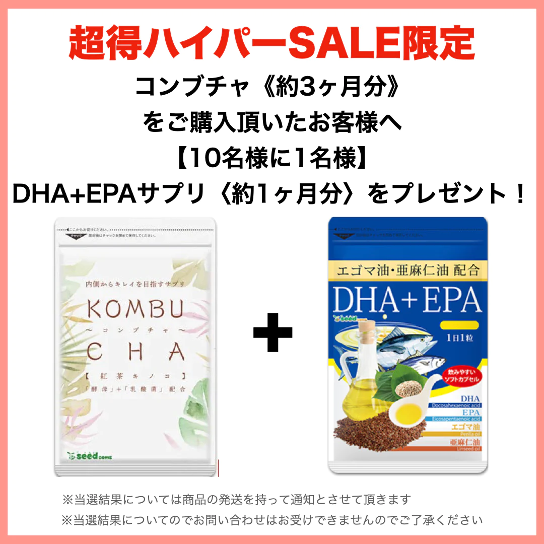 『ご購入の方10人に1人DHAサプリ1ヶ月分が当たる』コンブチャ《約3ヶ月分》ダイエット サプリ サプリメント 美容 健康 酵素 乳酸菌  紅茶キノコ 酵母 ビタミンD 葉酸 ビタミンC ビタミンB 大豆ペプチド【大容量】