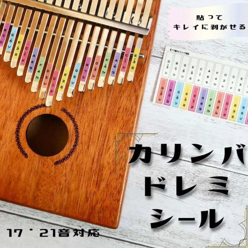 カリンバシール