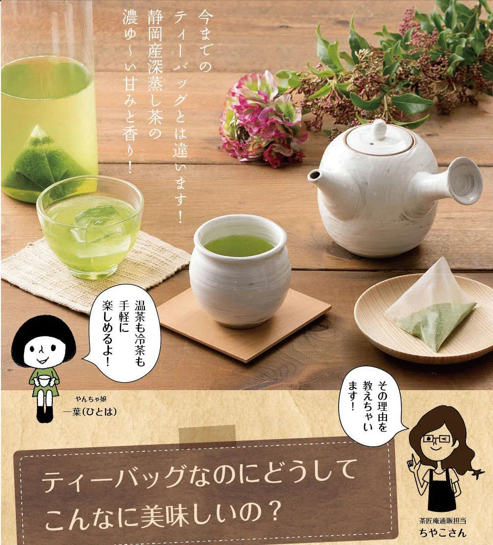 日本橋いなば園 こいうま深蒸し茶ティーバッグ ポット用 5g×50包 メール便送料無料 いなば園 水だし 水出し茶 ギフト おくりもの 贈り物 プレゼント 香典返し 内祝い ティー プチギフト 深蒸し煎茶 お茶 お礼 返礼品 茶匠庵 茶味一撰