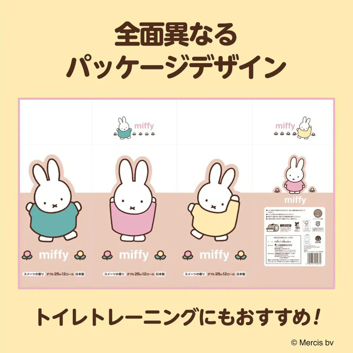 丸富製紙 miffy ミッフィー トイレットペーパー スイーツの香り 再生紙100% ダブル25m 12ロールＸ8パック