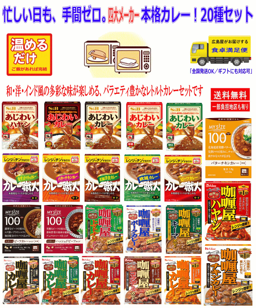 【レトルト】ハウス エスビー グリコ 大塚食品 四大メーカーレトルトカレー20食 セット あじわいカレー カリー屋カレー カレー職人 関東圏送料無料