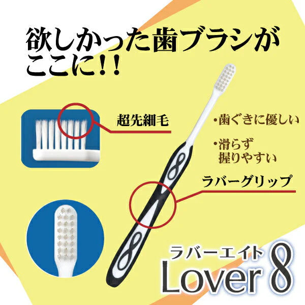 【最安値挑戦祭】Lover8(ラバーエイト) 歯ブラシ レギュラータイプ オールテーパー毛 Mふつう 30本入