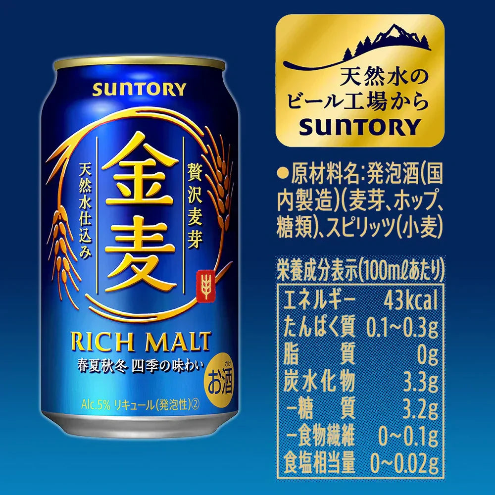 【全国一律送料無料】サントリー 金麦 350ml×2ケース/48本