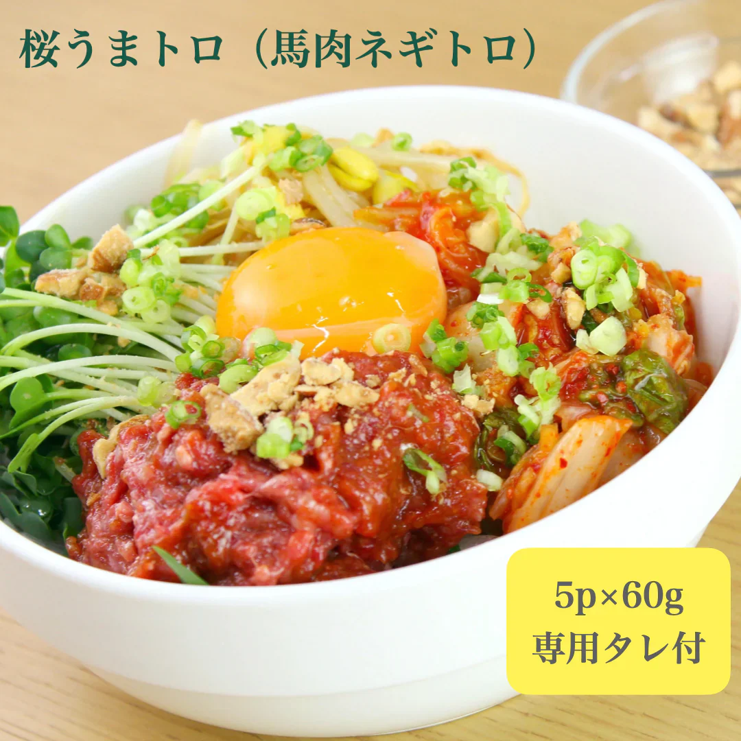 馬肉専門店 菅乃屋 馬刺し 桜うまトロ（馬肉ネギトロ）5ｐ