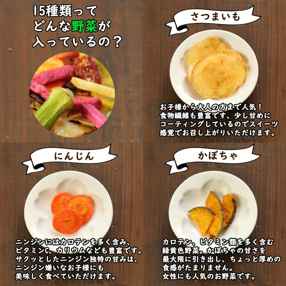 【230g】15種類の野菜チップス