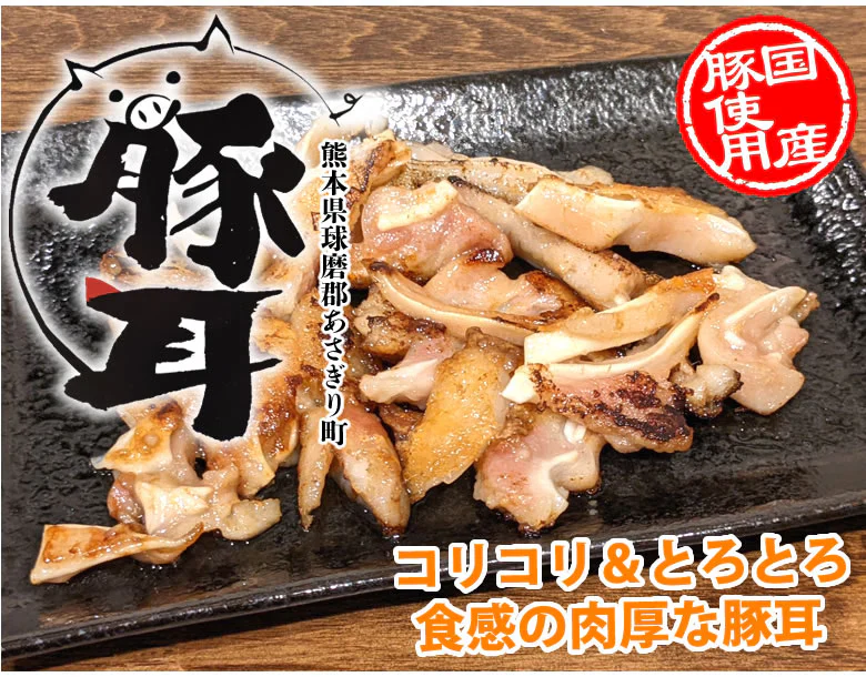 豚耳 送料無料 100g×3袋 国産豚使用  お取り寄せ ミミガー 豚肉