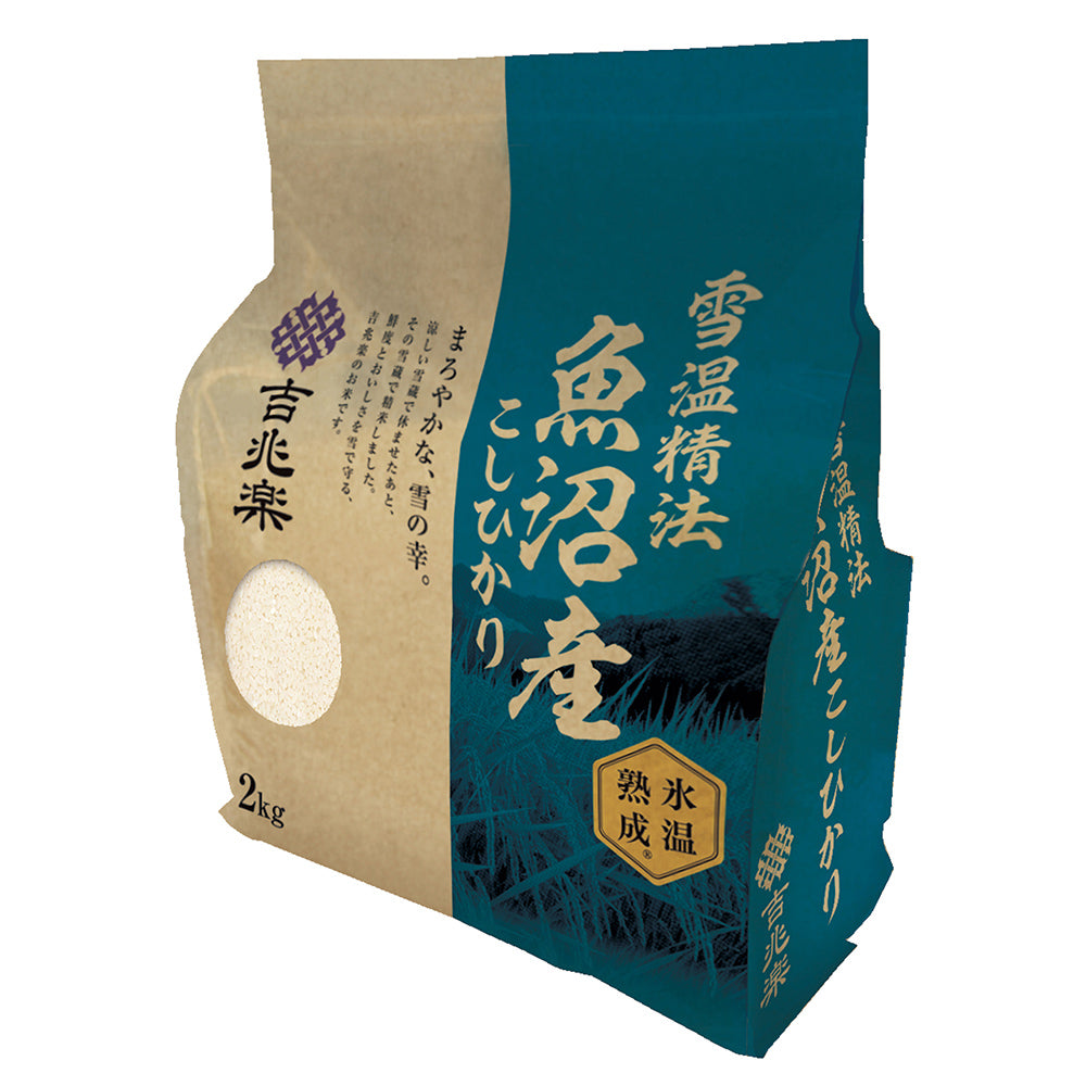 雪蔵仕込み氷温熟成魚沼産こしひかり 2㎏＊1袋