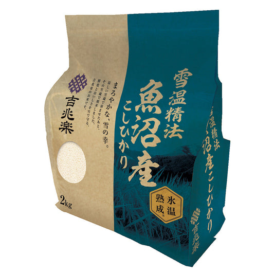 雪蔵仕込み氷温熟成魚沼産こしひかり 2㎏＊1袋