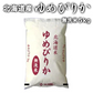 ［令和5年産］北海道産　ゆめぴりか無洗米5kg30kgまで1配送でお届け北海道・沖縄・離島は送料無料対象外【送料無料】【1〜2営業日以内に出荷】