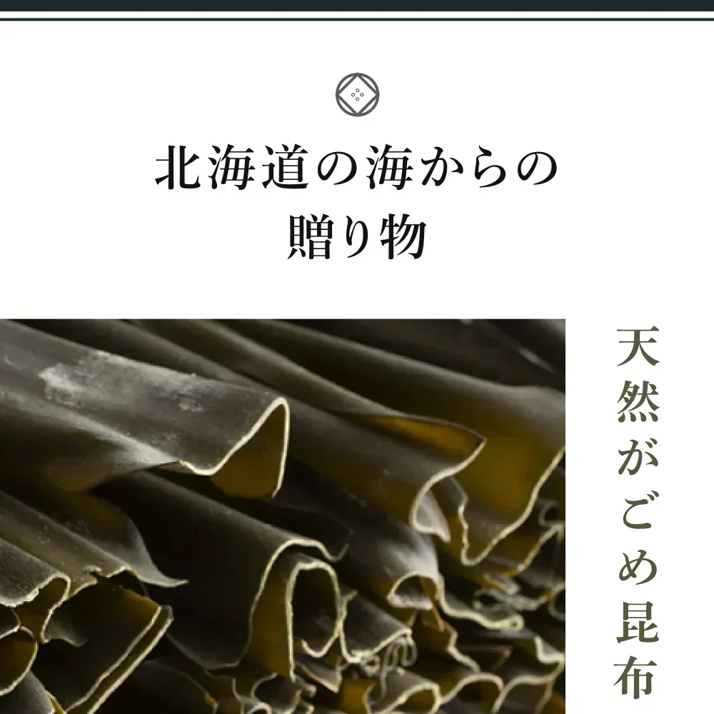 風土日和 がごめ昆布 天然 細切り 昆布 北海道道南黒口浜産 40g 賞味期限：2026年5月2日 カウシェ限定 ｜ オーガライ