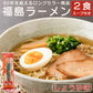 幻のインスタントラーメン 福島ラーメン 棒ラーメン しょうゆ味 江崎製麺 2食