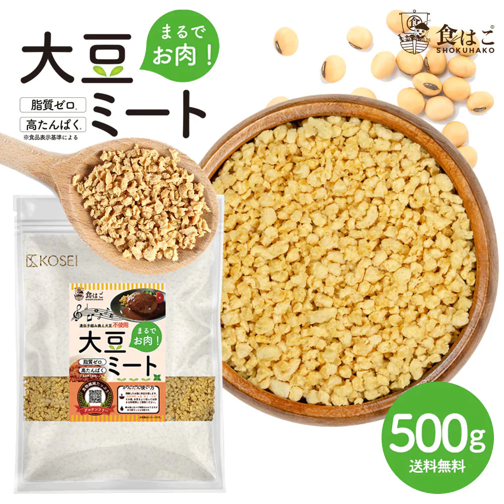 大豆ミート 500g (ミンチタイプ)  代替肉 [ 国内製造 大豆100% 脂質ゼロ ダイエット 健康 食物繊維 豆腐 大豆 肉代用 料理 イソフラボン ] K