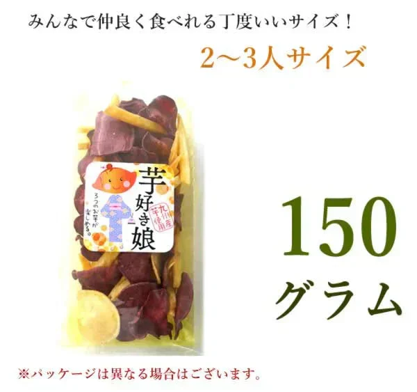 【150g】3種類の芋チップス 野菜チップス