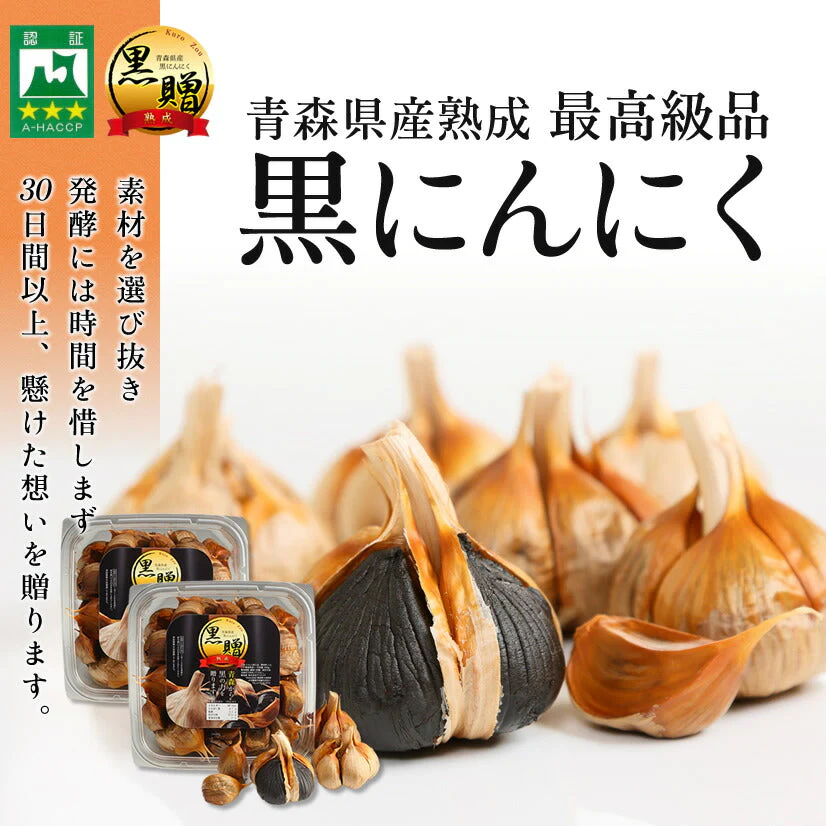 青森県産熟成黒にんにく 黒贈 2kg