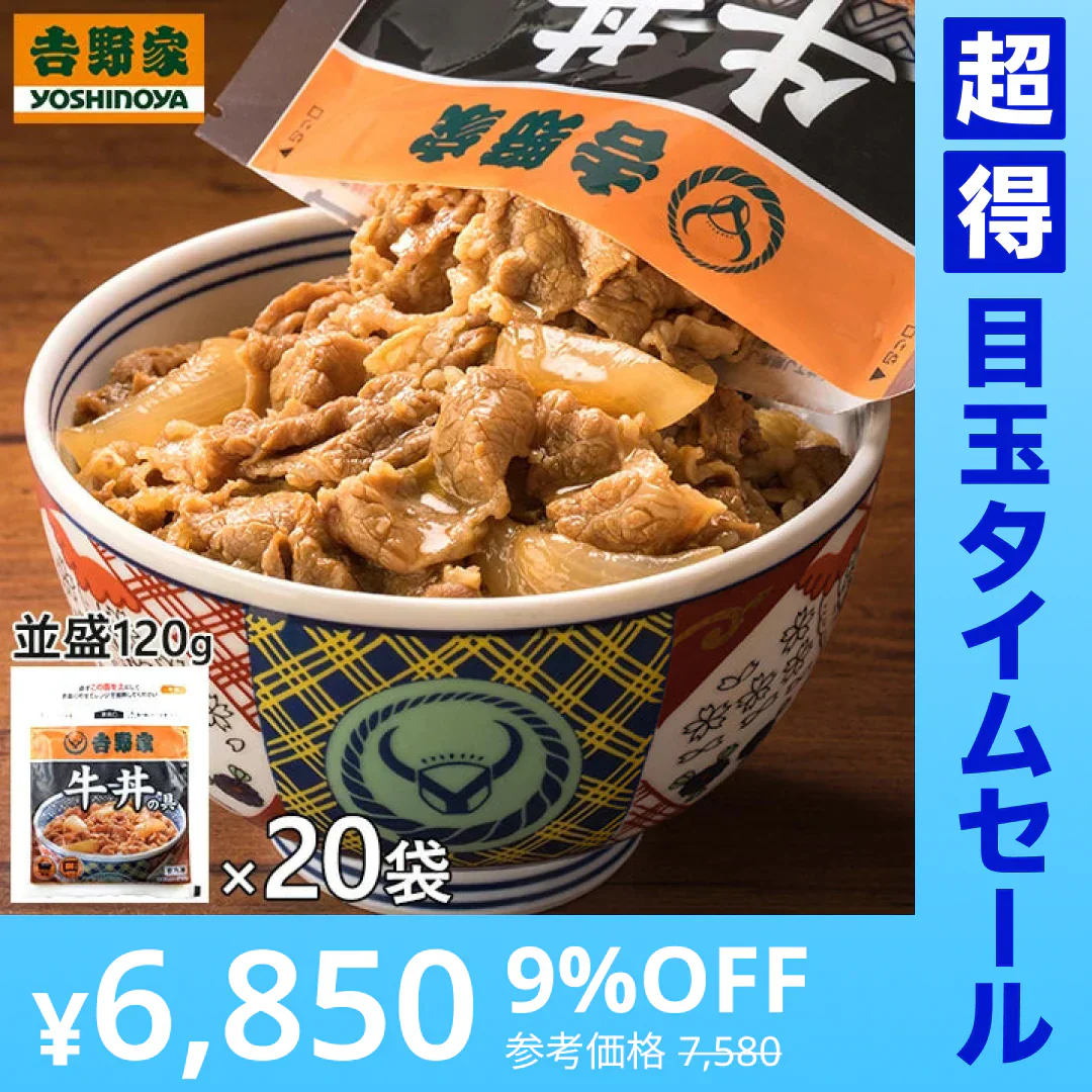 【超得ハイパーSALE】吉野家 牛丼の具 1袋（120g）×20袋