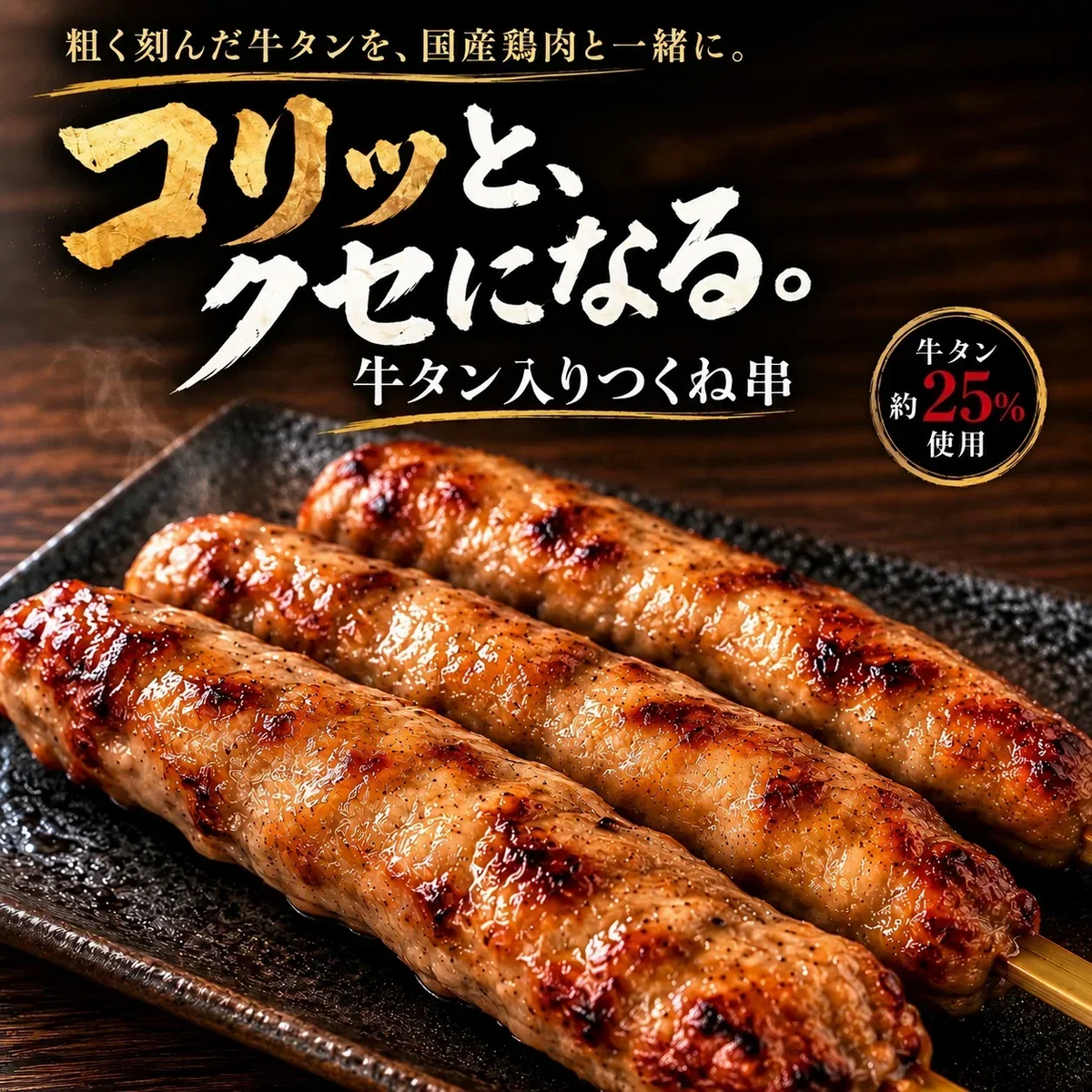 牛タン入りつくね串 20本入り （10本x2パック入り） 送料無料 牛タン つくね 焼き鳥 串焼き 惣菜 おかず 冷凍 鶏肉 酒の肴 つまみ お弁当 食品