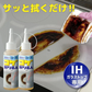 コゲ取り名人 ガラストップＩＨ用 100ｍｌ(2本セット)  こげ コゲ取り キッチン 油汚れ 掃除 洗剤 ガラス専用 ガラストップ用 キッチン掃除 焦げ 汚れ レンジ トースター オーブン コンロ