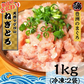 ネギトロ 1kg メガ盛り【ご新規さん限定商品】