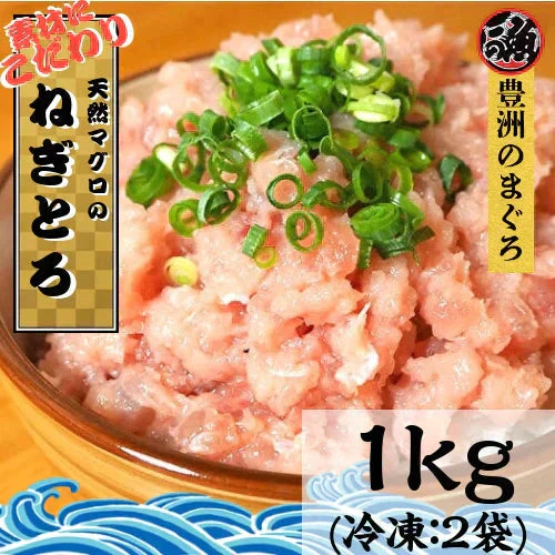 ネギトロ 1kg メガ盛り【ご新規さん限定商品】