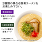 【豚骨ラーメンの本場 博多より直送します】半生細麺 豚骨ラーメン 2人前（博多長浜味・久留米豚骨味）【こんなご時世だからこそのプチプラヌードル】【細麵だからすぐに茹で上がります】【半生麺だからこそ味わえるツルツル感】【乾麺との違いを感じてください】【あっさりとクセがなく飽きの来ない博多長浜味のスープとコクのある濃厚な久留米豚骨スープの2種のセット】
