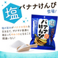 700g 塩バナナけんぴ（100g×7袋） 送料無料