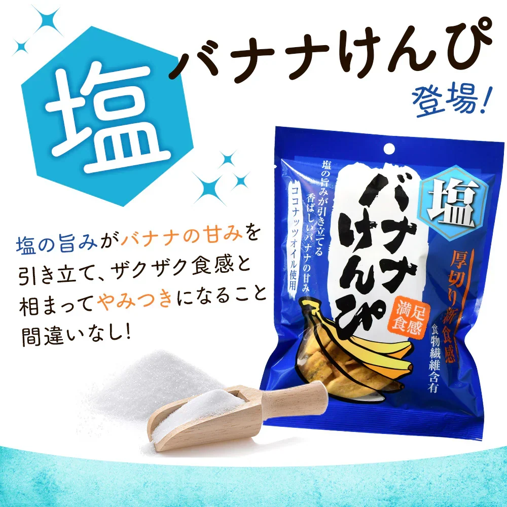 700g 塩バナナけんぴ（100g×7袋） 送料無料