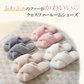 【在庫一掃SALE】クロスファールームシューズ（39-40/モカ）