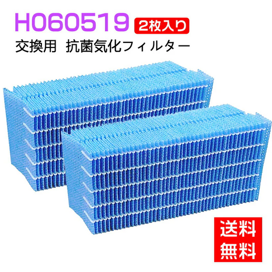 【全て日本国内発送】 ダイニチ H060519 抗菌気化フィルター 加湿器 フィルター h060519 加湿機HD-151 HD-152 HD-153 HD-181 HD-182 HD-183 HD-242 HD-243 交換用フィルター（互換品/2個入り）