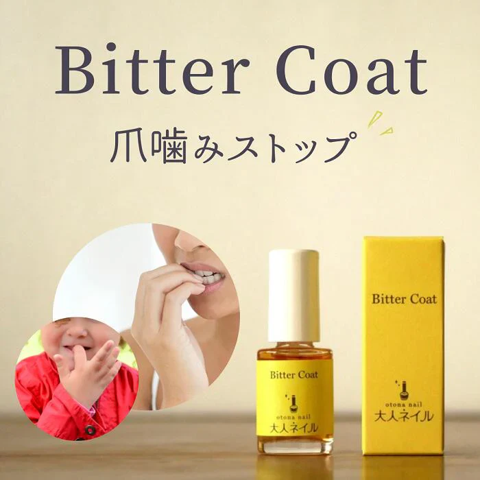 大人ネイルビターコート 7ml