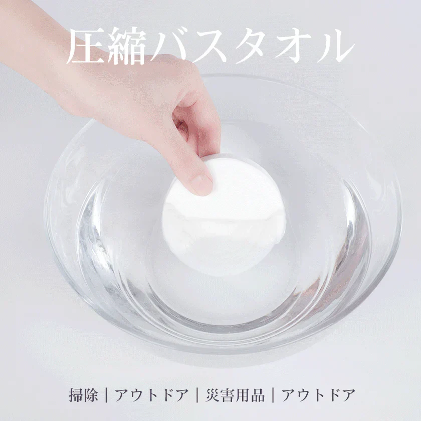 【予約販売・8月31日順次発送】【防災グッズ・100％植物繊維使用】＼1枚入り×10袋／圧縮バスタオル 1枚入リ 災害対策 防災グッズ 備蓄 避難 圧縮バスタオル 厚手 使い捨て 繰り返し使用 たっぷり吸水 なめらか感触 介護 防災 旅行 出張 掃除 非常用 アウトドア コンパクト 携帯 防寒グッズ【防災グッズがお得】