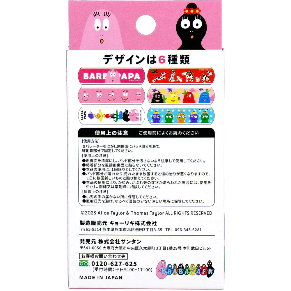サンタン CUTEAID キャラクターばんそうこう バーバパパ 6柄X3シート 18枚入り X10箱