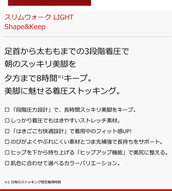スリムウォーク認定販売店【（2足セット）シェイプアンドキープ（ミディアム：MLサイズ）】ベージュ ストッキング Shape and Keep 着圧 美脚 ピップ