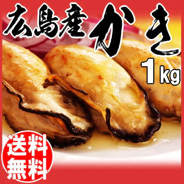 【超得ハイパーSALE】カキ かき 牡蠣 広島 1kg 冷凍 牡蠣(かき)特大 1kg (正味量約850g)×1袋 広島産/広島県産  送料無料 カキフライ バーベキュー 材料 BBQ 鍋 鍋セット ヘルシー  日時指定不可