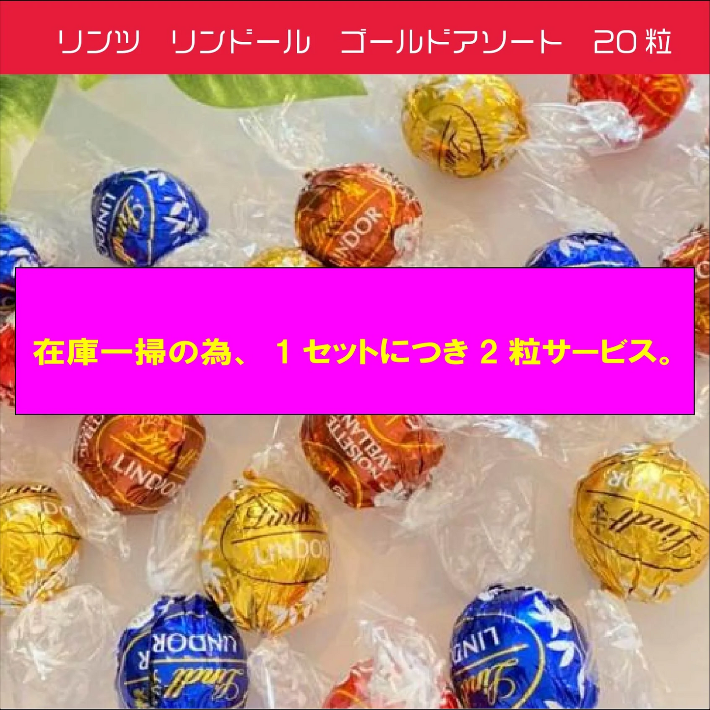 リンツ　リンドール　ゴールド　20粒　バラ　ミルク・ダーク・ホワイト・ヘーゼルナッツ
