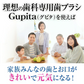 歯科専用歯ブラシ Gupita グピタ (毛のかたさ：Mふつう) 10本セット ／ 理想の歯ブラシ 全5色 個包装 ／ 復興支援商品【メール便送料無料】