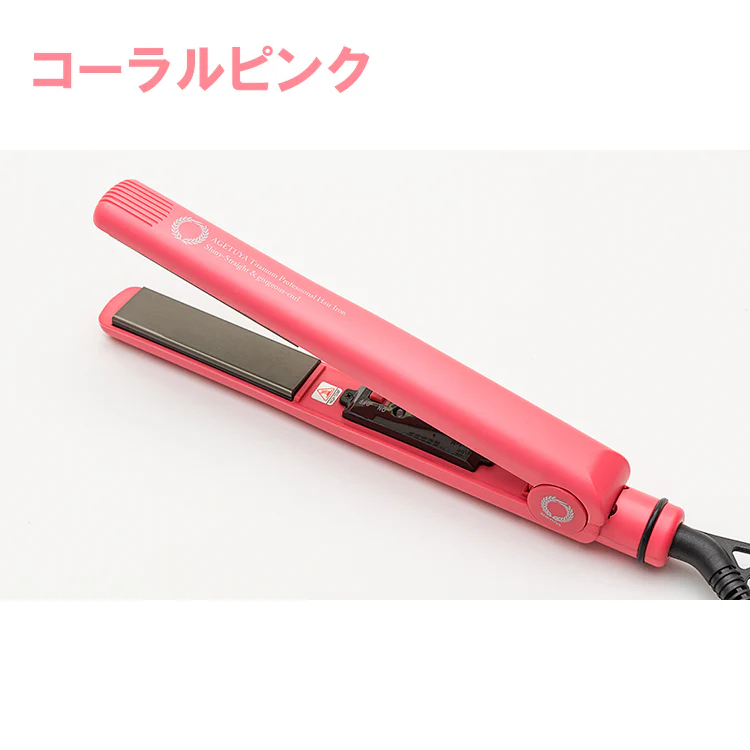 アゲツヤ POP 【コーラルピンク】 ヘアアイロン ストレート カール コテ 家電